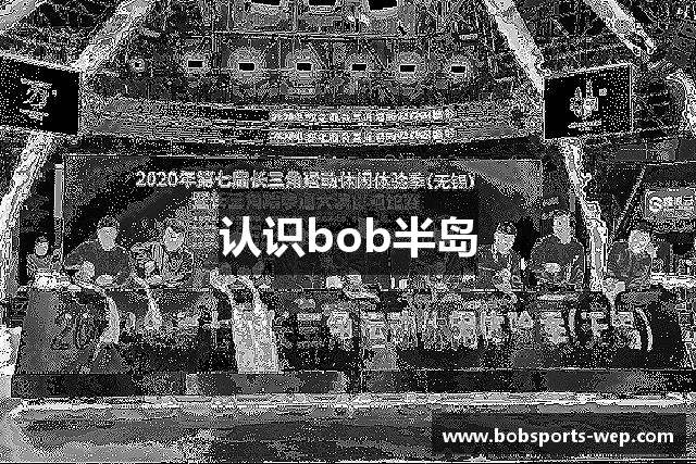 认识bob半岛